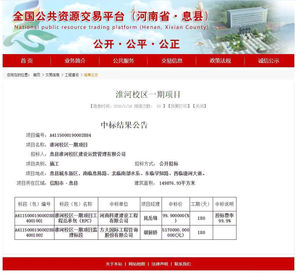 喜訊：淮河校區(qū)一期項目工程中標(biāo)！