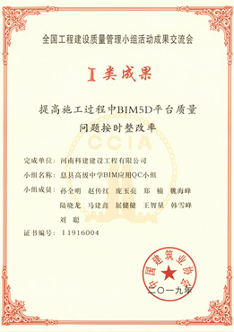 BIM5D全國一等獎