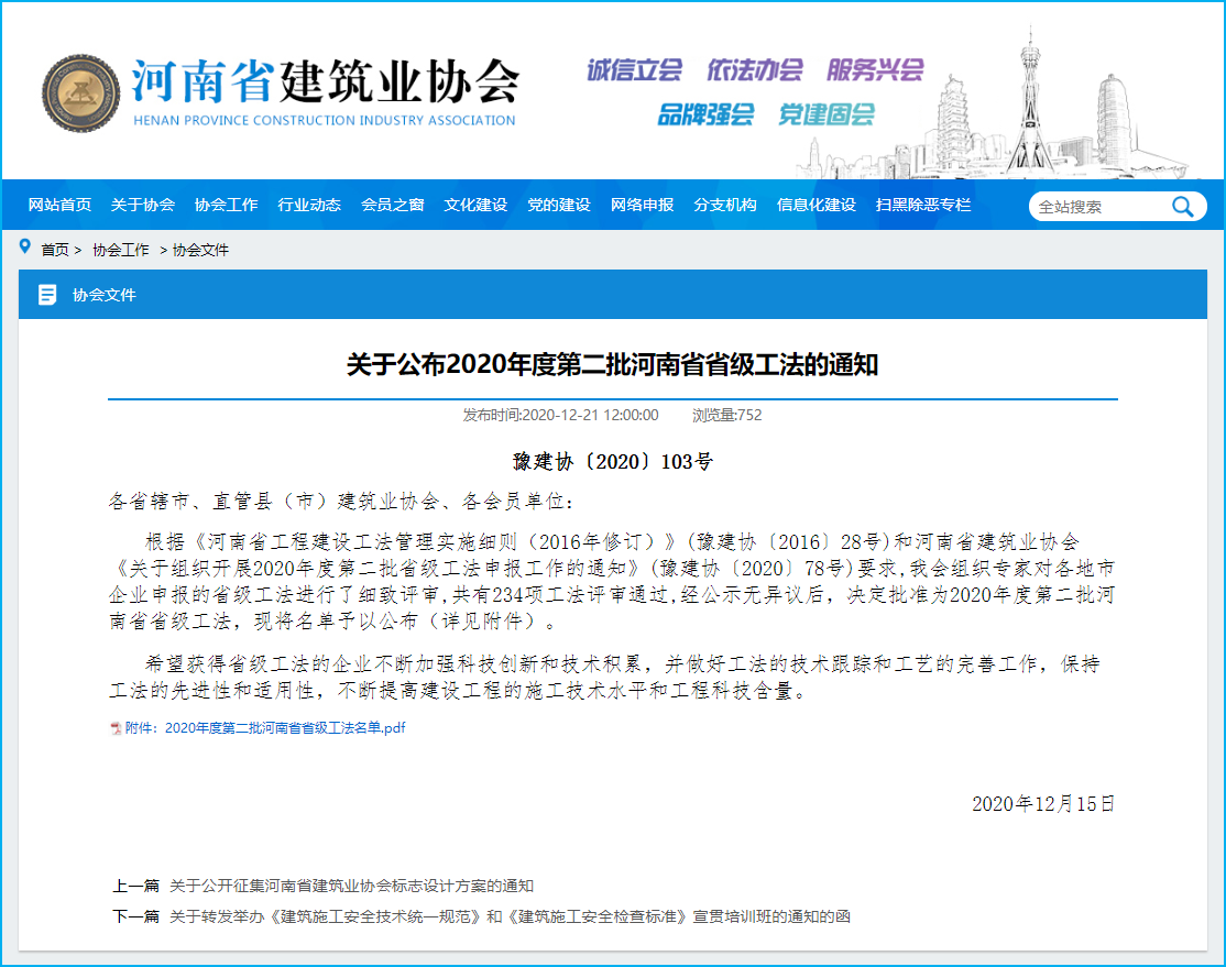 熱烈祝賀科建建設(shè)再添三項(xiàng)省級(jí)工法