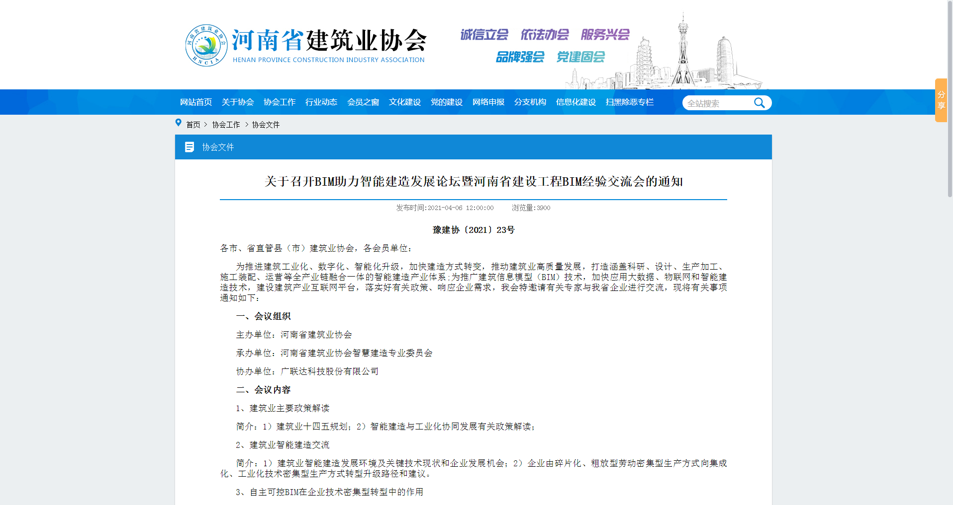 河南科建榮獲企業(yè)BIM能力認定一級、中原杯BIM大賽多項榮譽