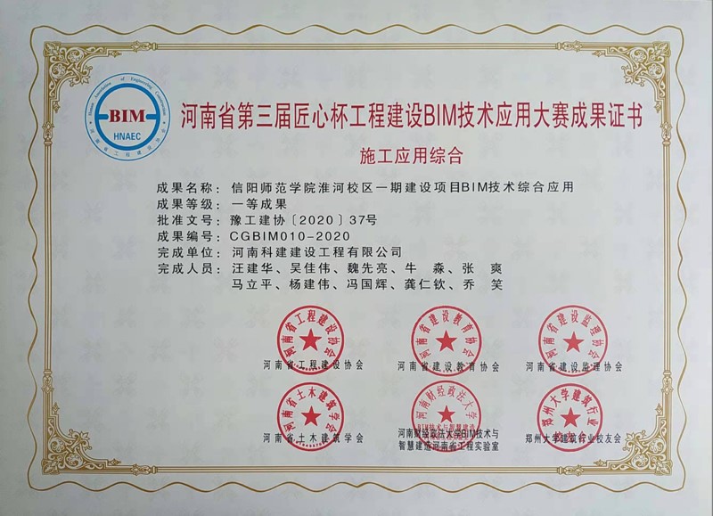 信陽師范學院淮河校區(qū)一期BIM技術(shù)應用