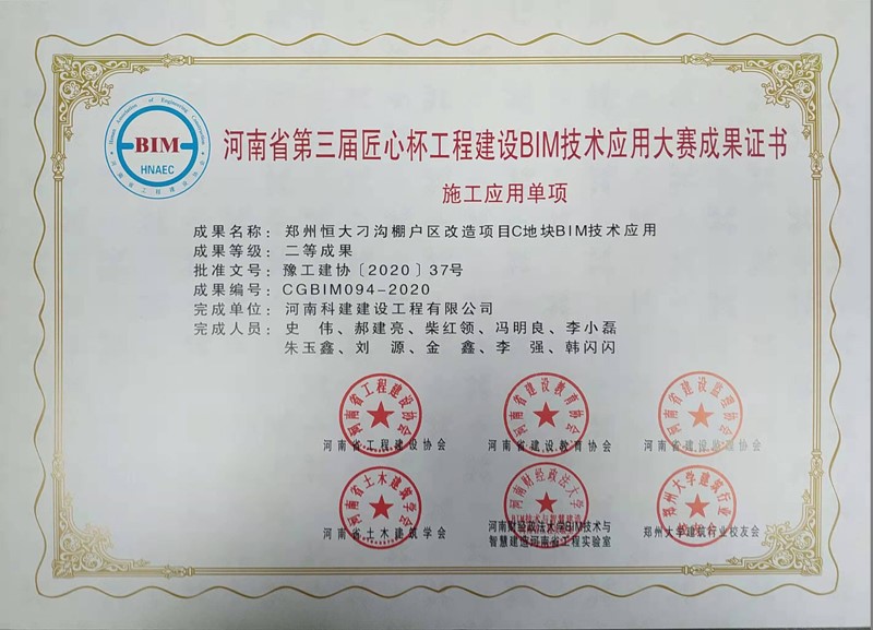 鄭州恒大刁溝棚戶區(qū)改造項目C地塊BIM技術(shù)應用