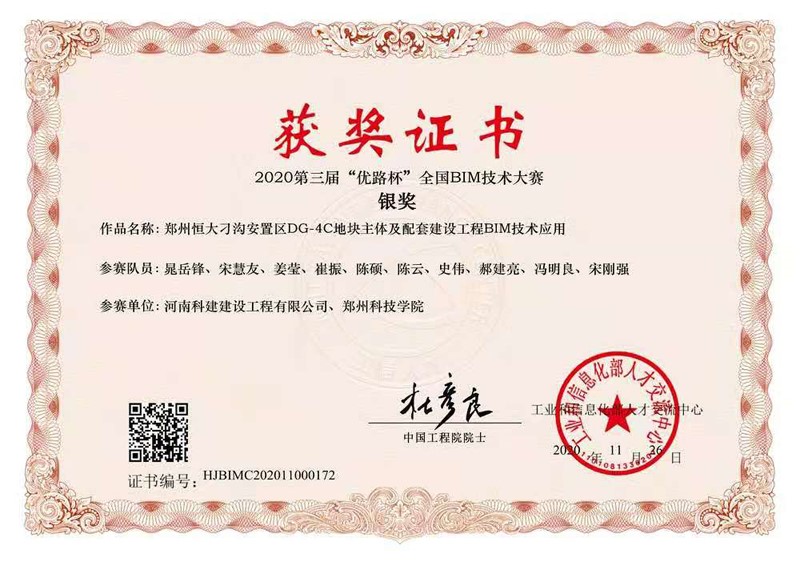 鄭州恒大刁溝安置區(qū)DG-4C地塊主體及配套建設(shè)工程BIM技術(shù)應用（銀獎）