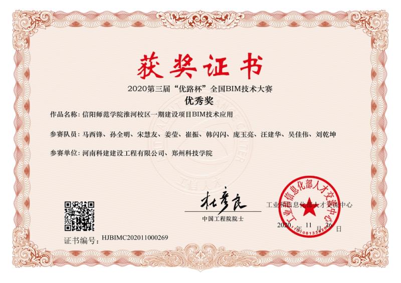 信陽師范學院淮河校區(qū)一期建設(shè)項目BIM技術(shù)應用（優(yōu)秀獎）