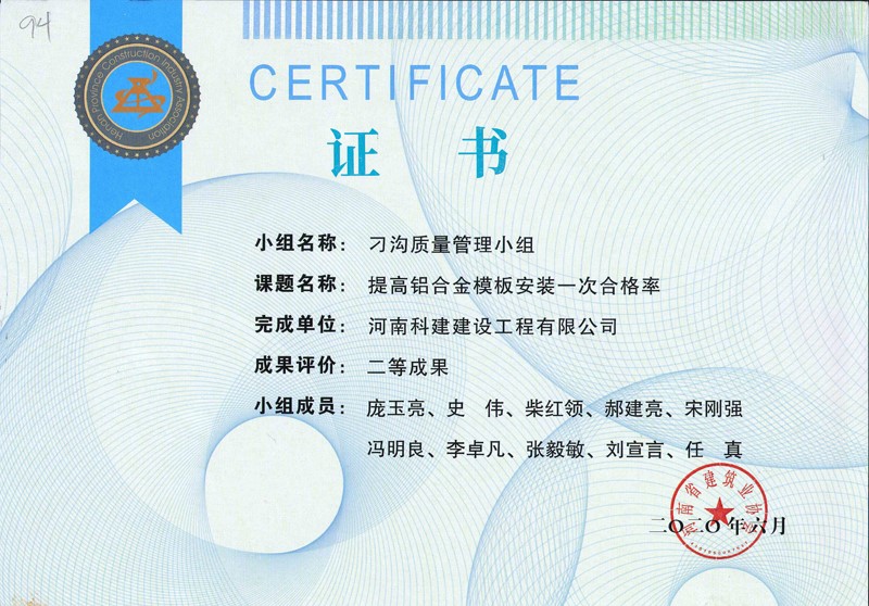 刁溝項目質(zhì)量管理小組