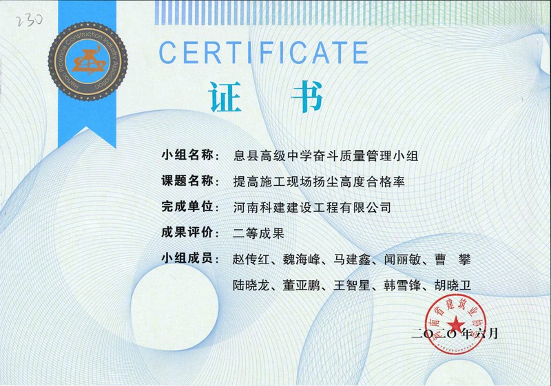 息縣高級中學奮斗質(zhì)量管理小組