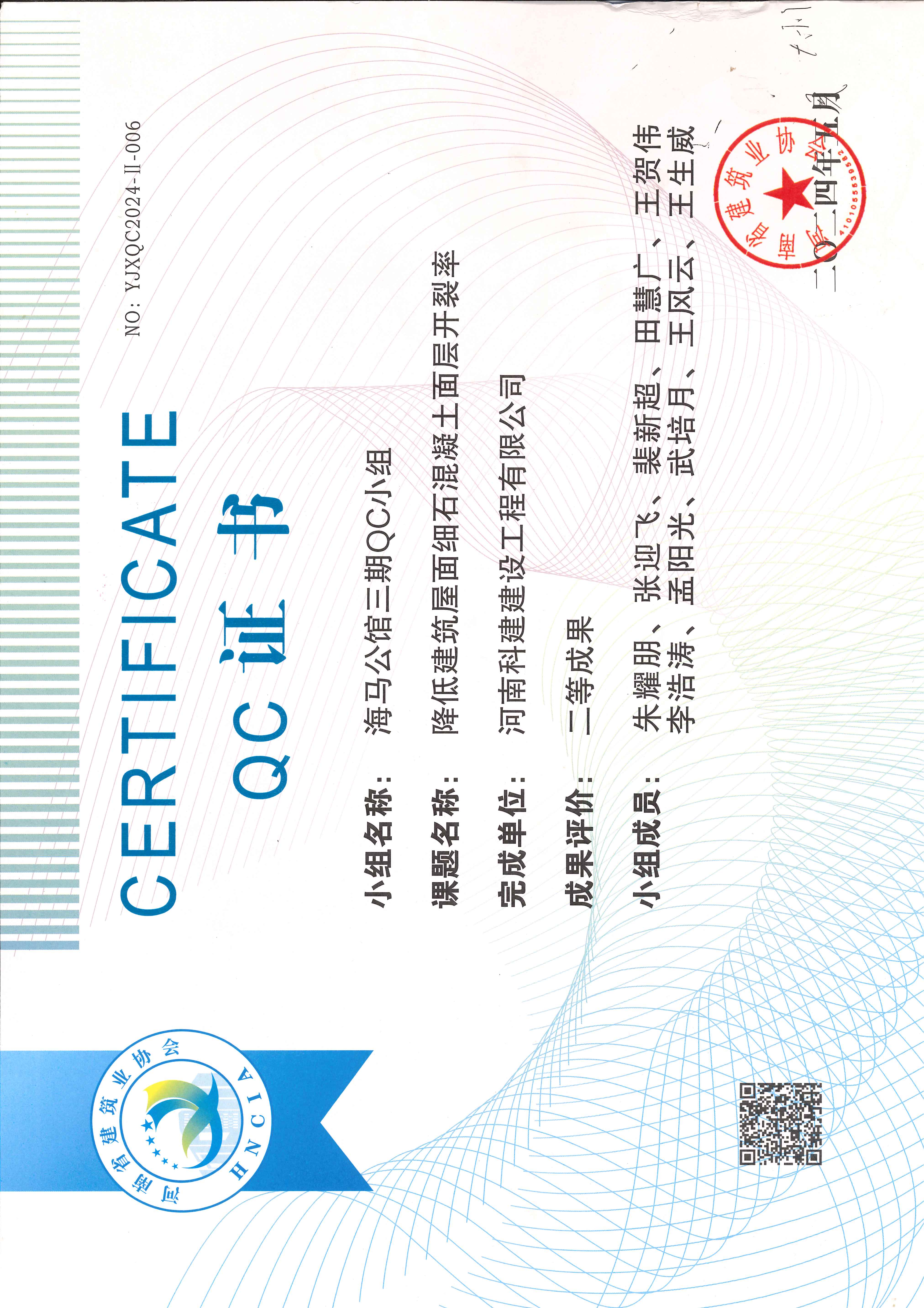 河南省工程建設(shè)質(zhì)量管理小組活動成果-海馬公館三期QC小組