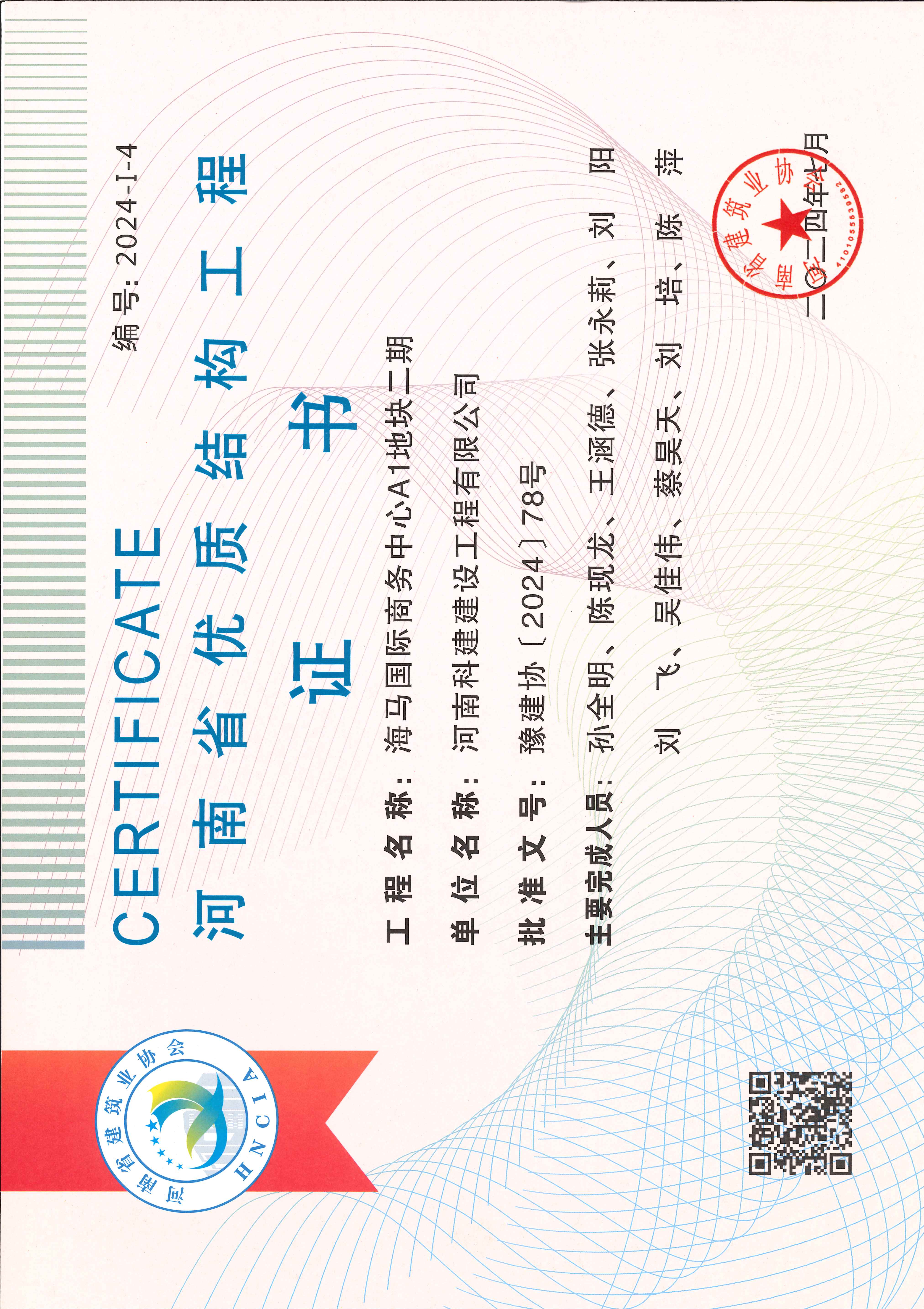 河南省優(yōu)質(zhì)結(jié)構(gòu)工程-海馬國際商務(wù)中心A1地塊二期