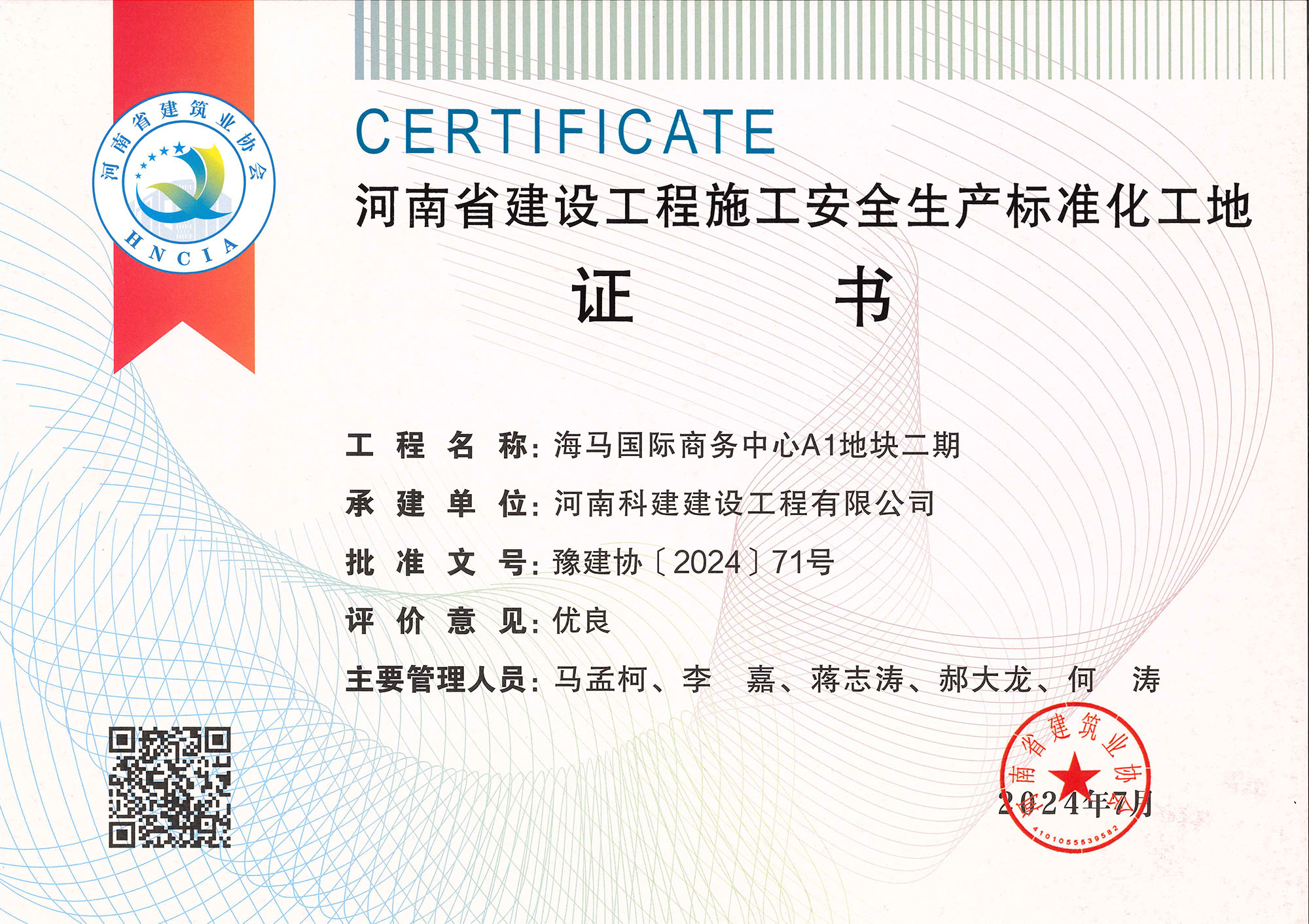 河南省建設工程施工安全生產標準化工地-海馬國際商務中心A1地塊二期