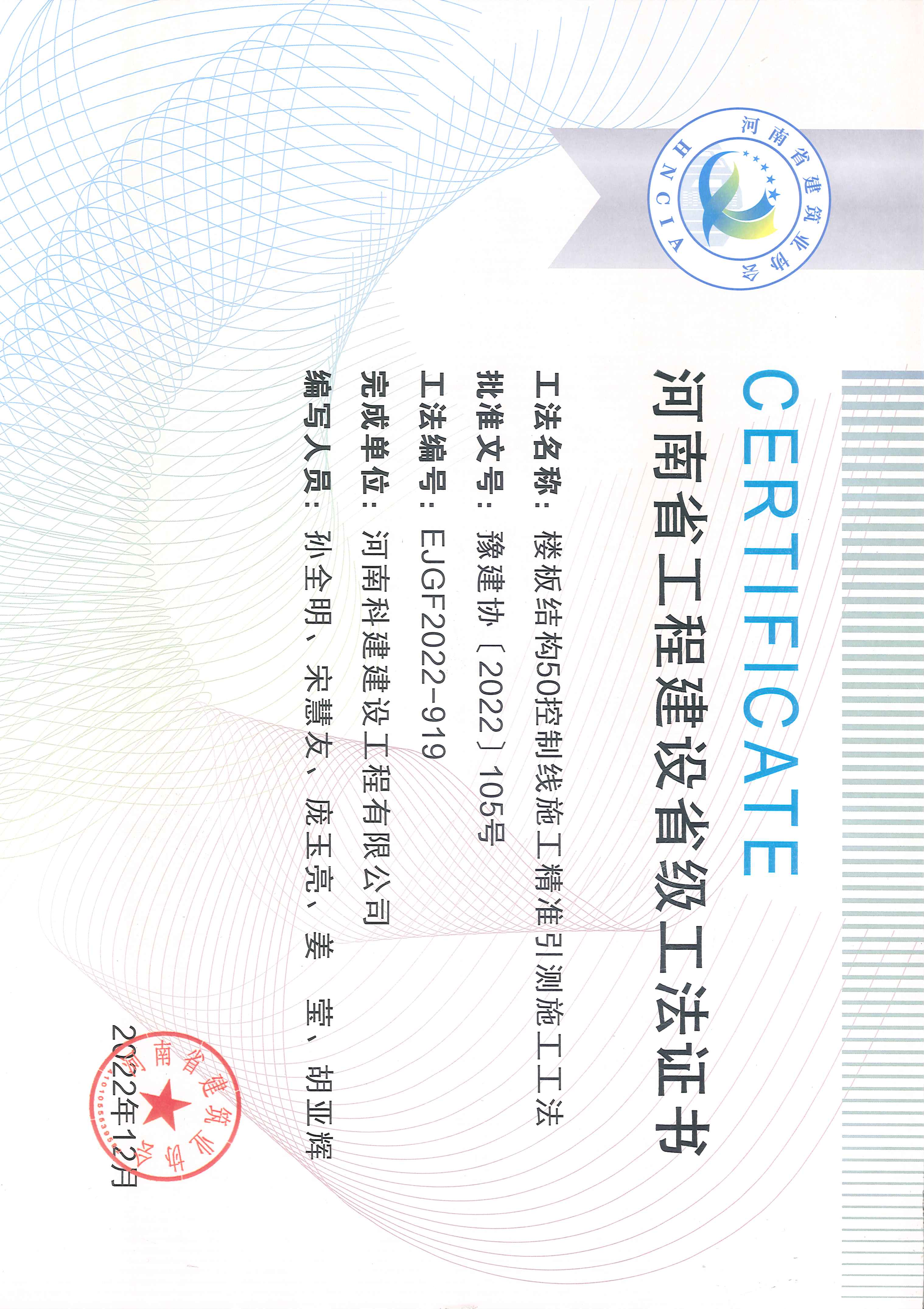 河南省工程建設(shè)省級(jí)工法證書(shū)-樓板結(jié)構(gòu)50控制線施工精準(zhǔn)引測(cè)施工工法