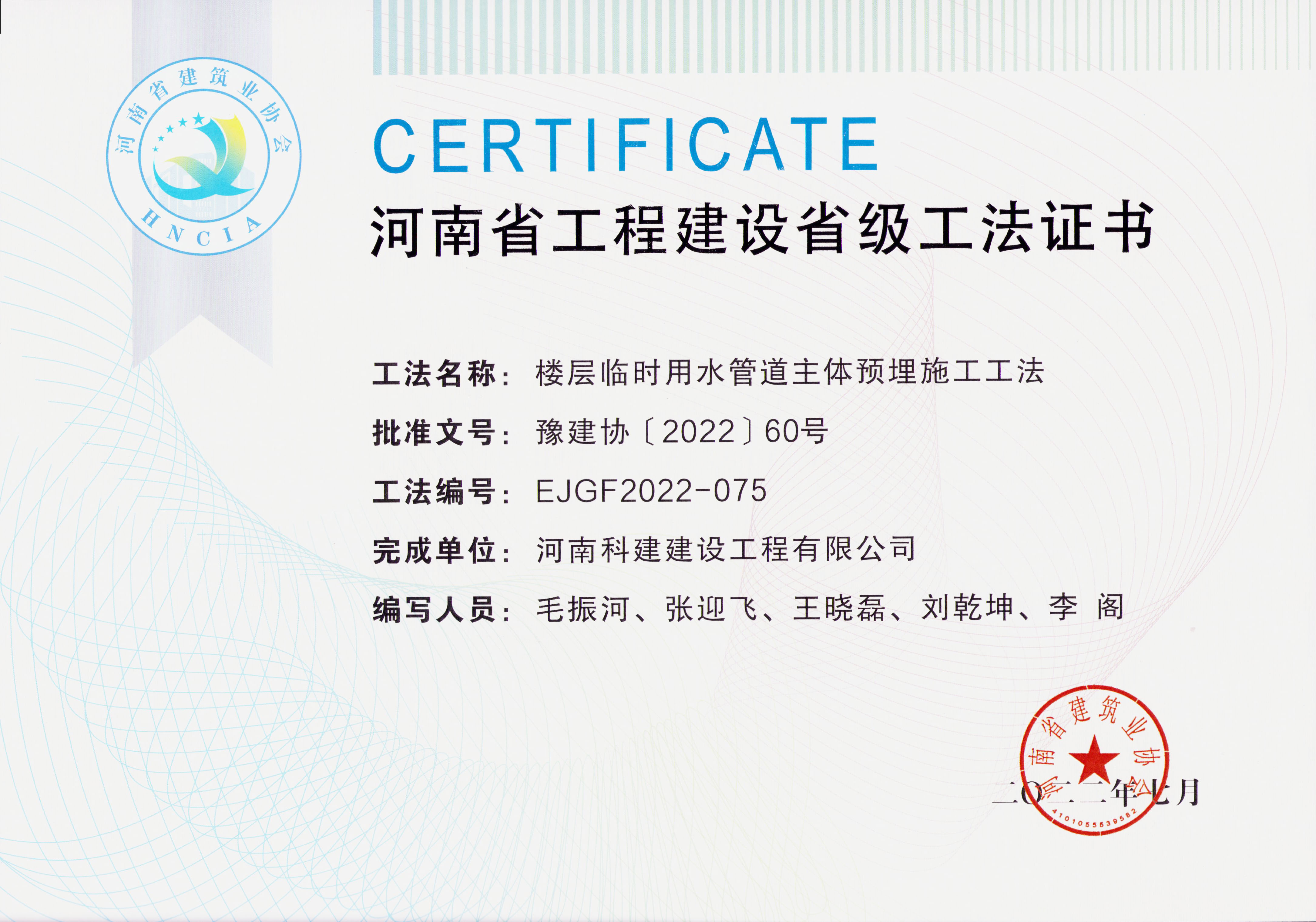 河南省工程建設(shè)省級(jí)工法證書(shū)-樓層臨時(shí)用水管道主體預(yù)埋施工工法