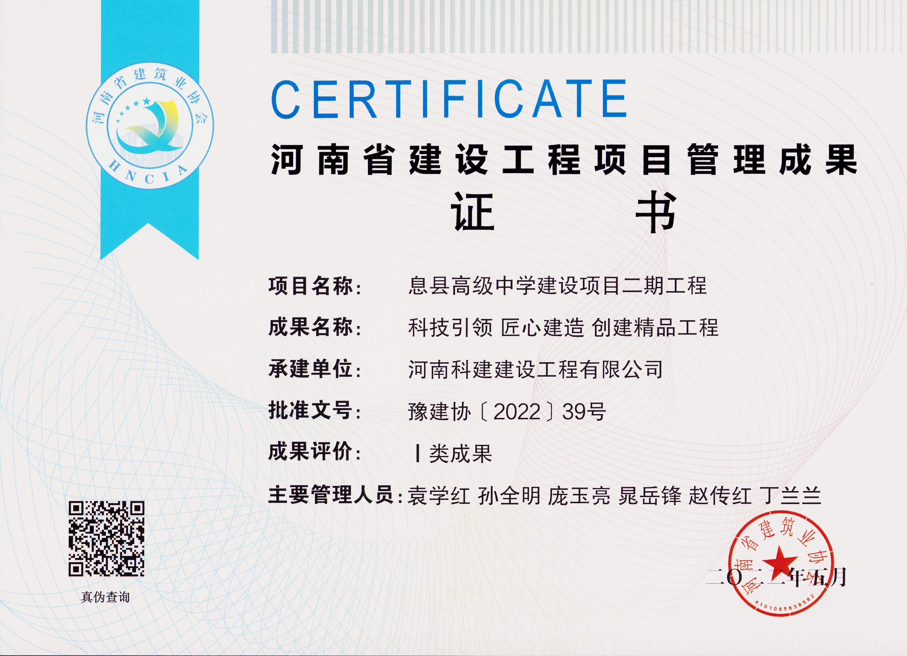 河南省建設(shè)工程項(xiàng)目管理成果-息縣高級中學(xué)建設(shè)項(xiàng)目二期工程