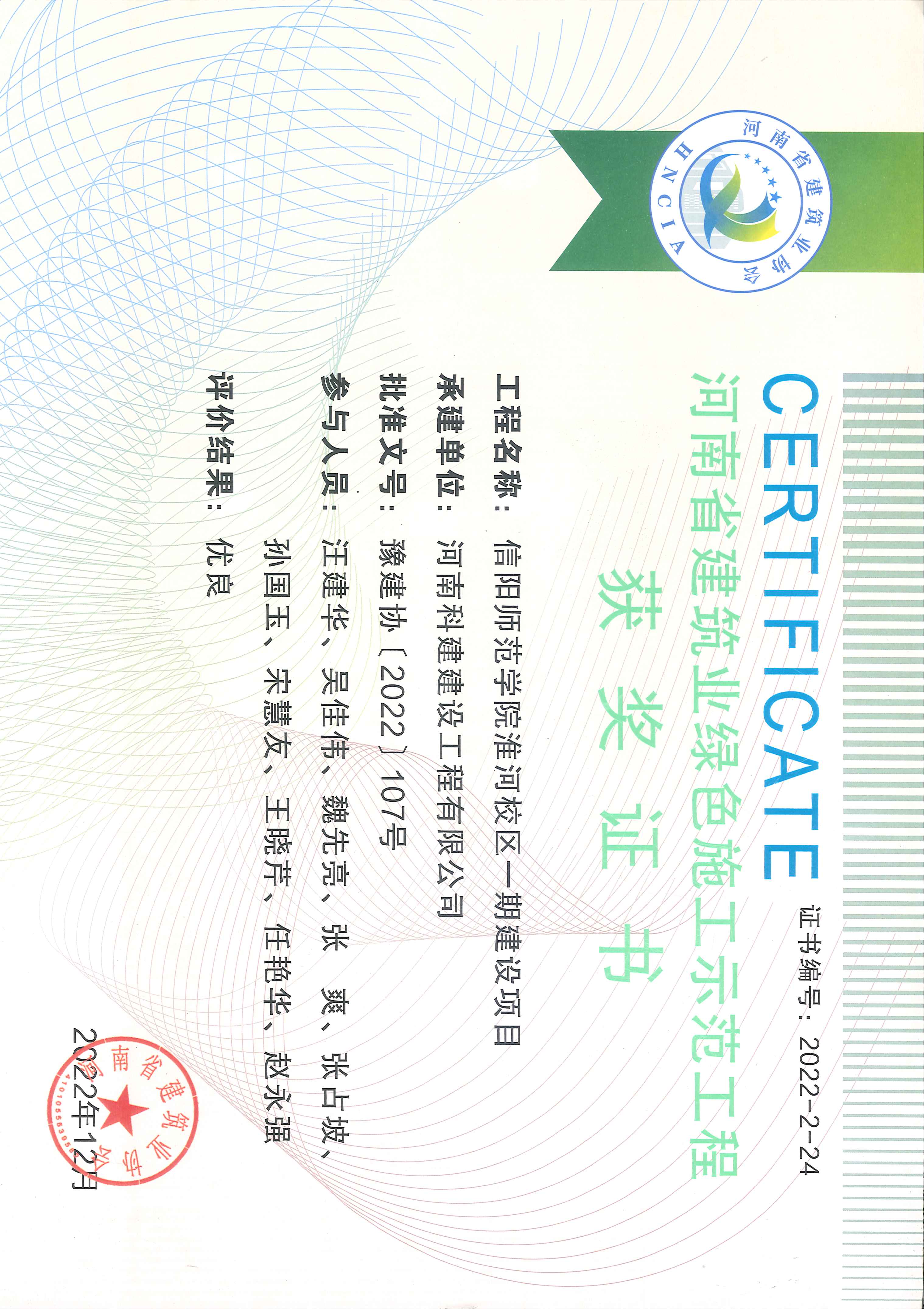 河南省建筑業(yè)綠色施工示范工程-信陽師范學(xué)院淮河校區(qū)一期建設(shè)項(xiàng)目