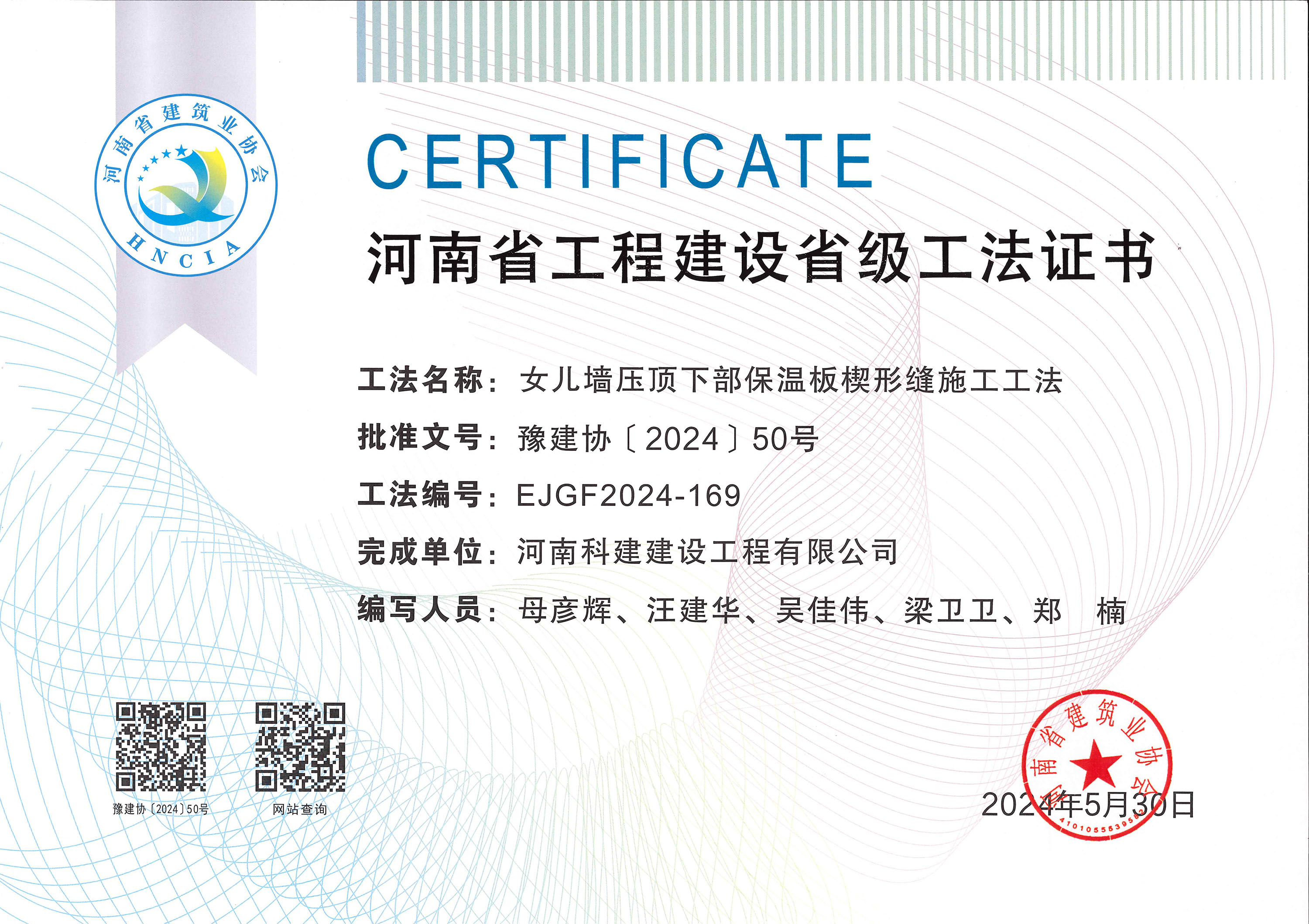河南省工程建設(shè)省級(jí)工法證書(shū)-河南省工程建設(shè)省級(jí)工法證書(shū)