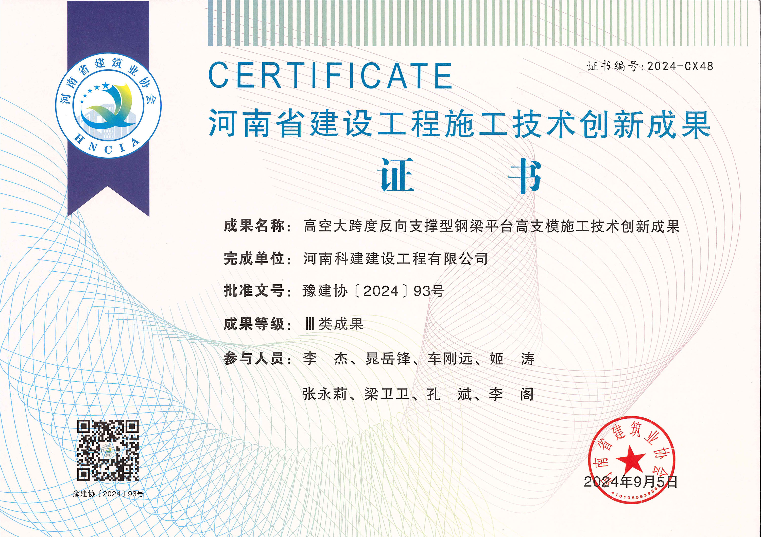 河南省建設(shè)工程施工技術(shù)創(chuàng)新成果-高空大跨度反向支撐型鋼梁平臺(tái)高支模施工技術(shù)創(chuàng)新成果