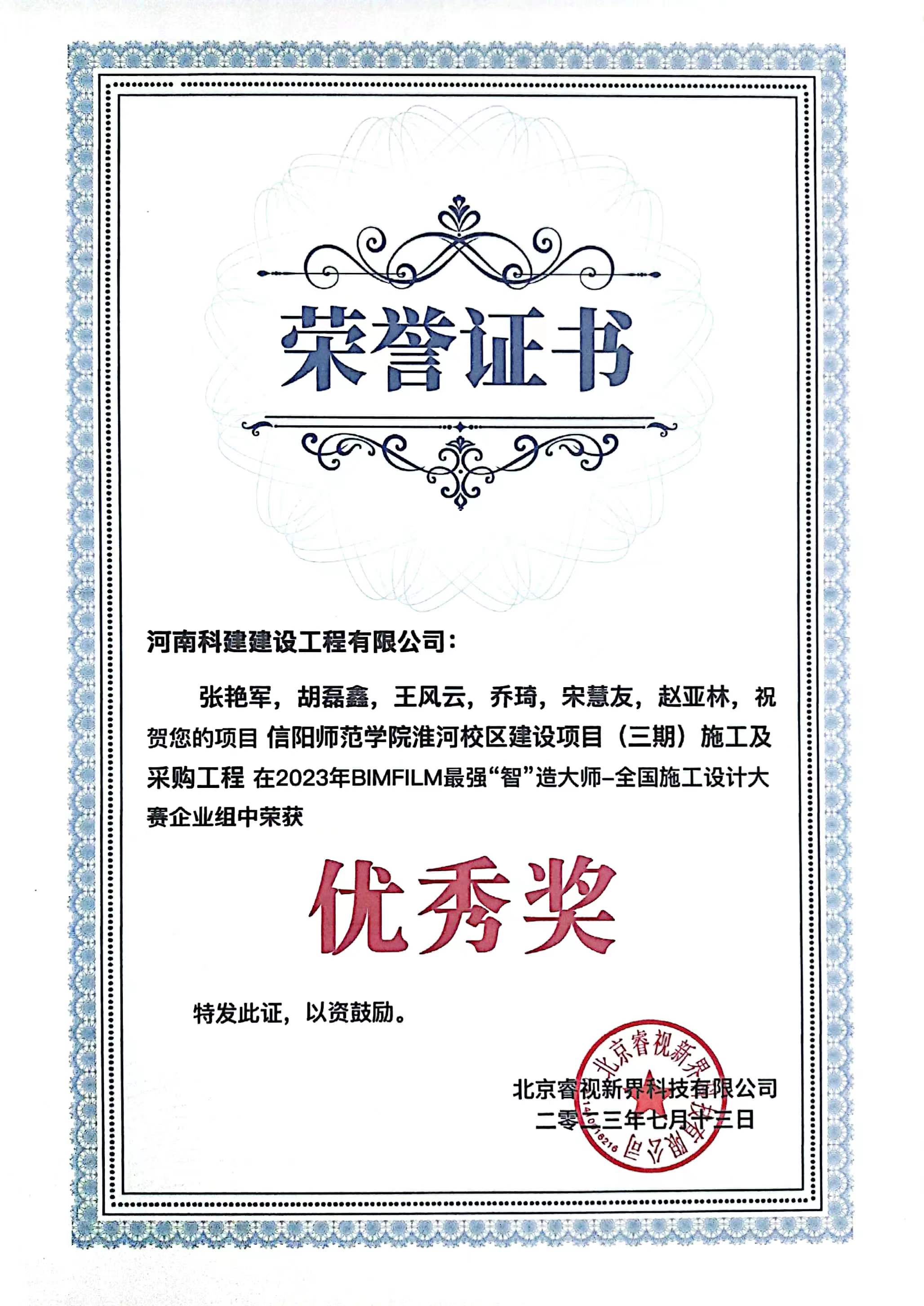 全國(guó)施工設(shè)計(jì)大賽-信陽(yáng)師范學(xué)院淮河校區(qū)建設(shè)項(xiàng)目(二期)PC總承包二標(biāo)段