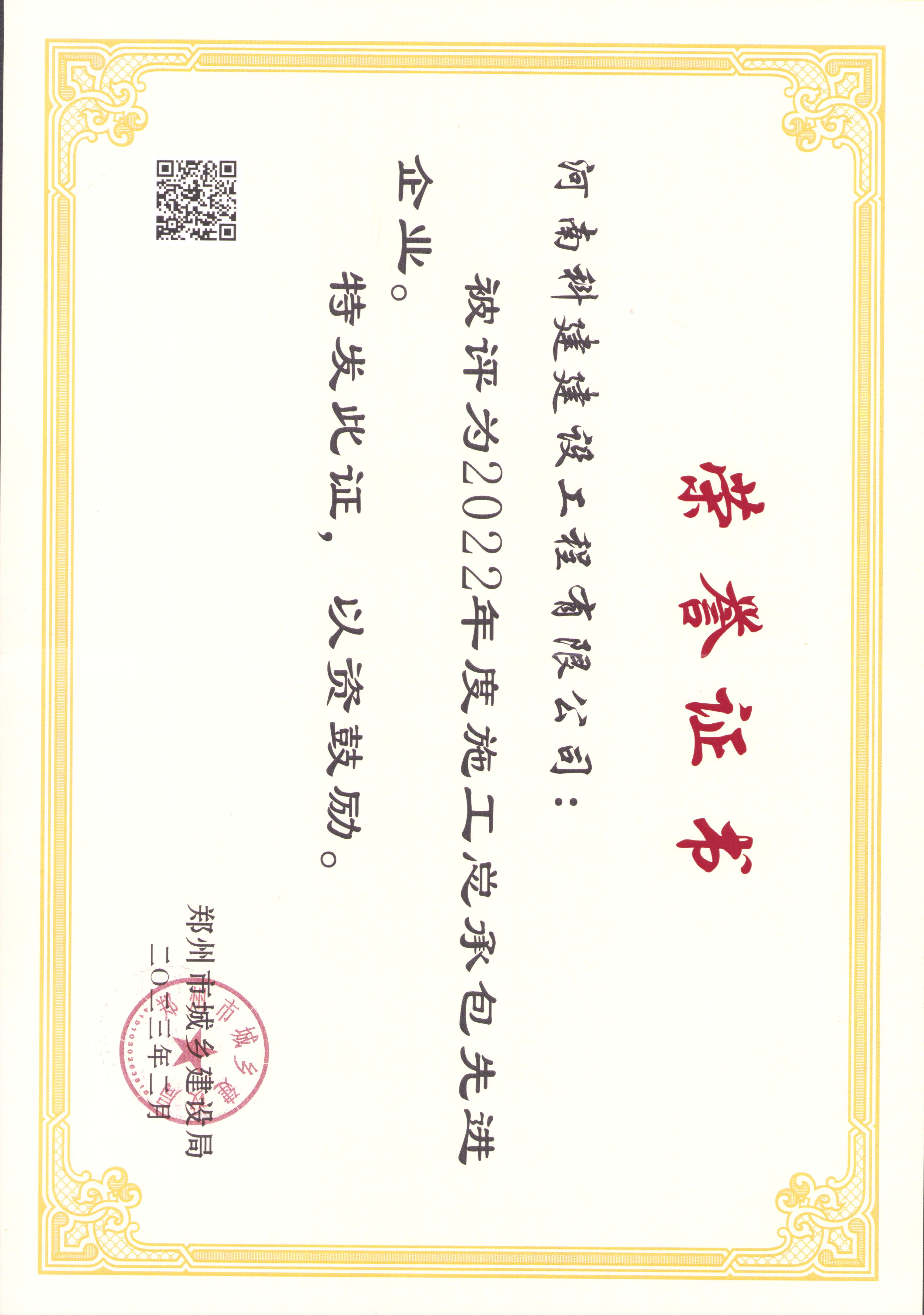 施工總承包先進(jìn)企業(yè)2022